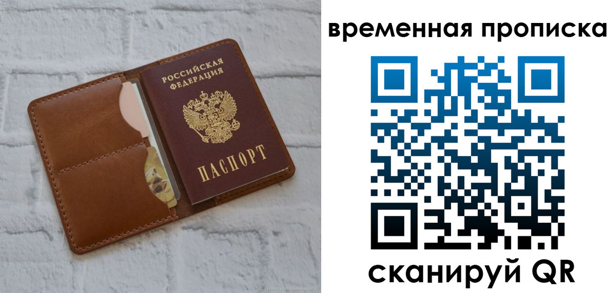 прописка гарантия в Боровичах